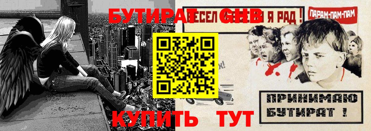 БУТИРАТ бутандиол  Вход с VPN  БУТИРАТ  Амурск 