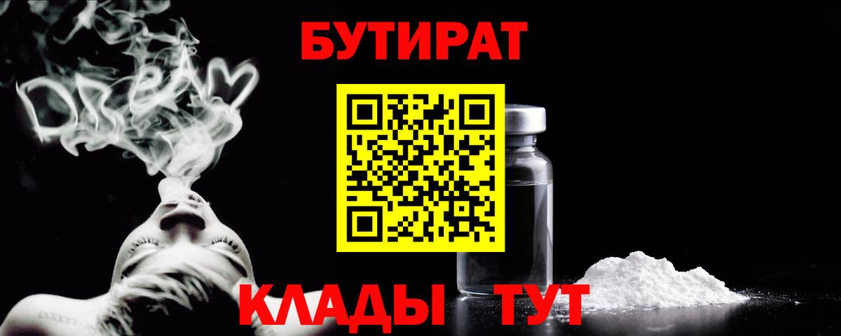 Бутират GHB Амурск