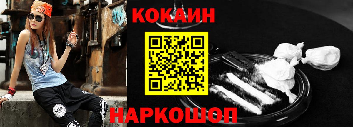 COCAIN  Cocaine Fish Scale  Вход с VPN  КОКАИН VHQ  Амурск 