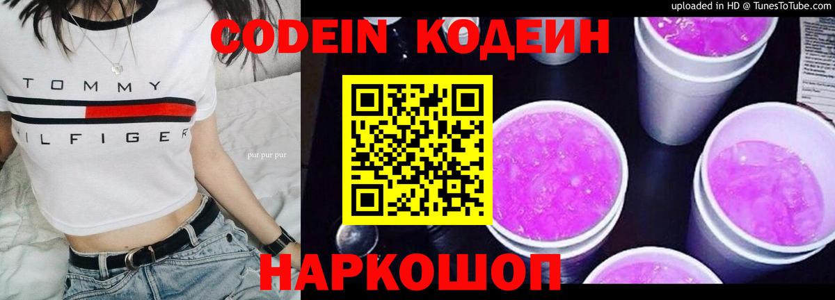 Codein Purple Drank  Codein Purple Drank  Амурск  Вход с VPN 