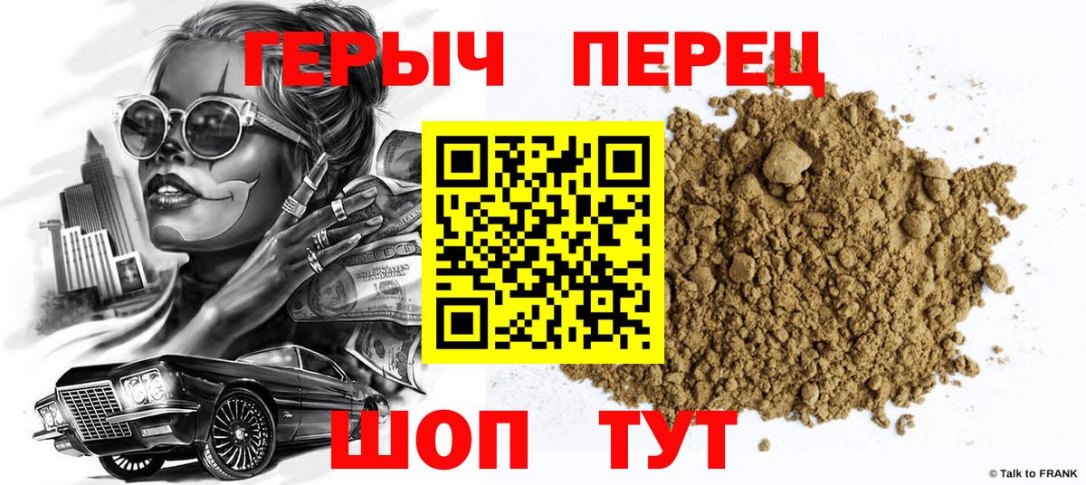 Героин Heroin  ГЕРОИН  Амурск  Вход с VPN 
