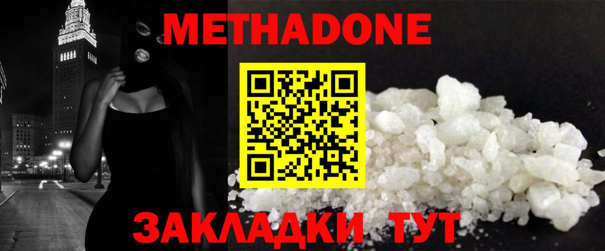 МЕТАДОН белоснежный  Метадон мёд  Амурск  Вход с VPN 